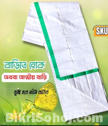 সাদা লুঙ্গি